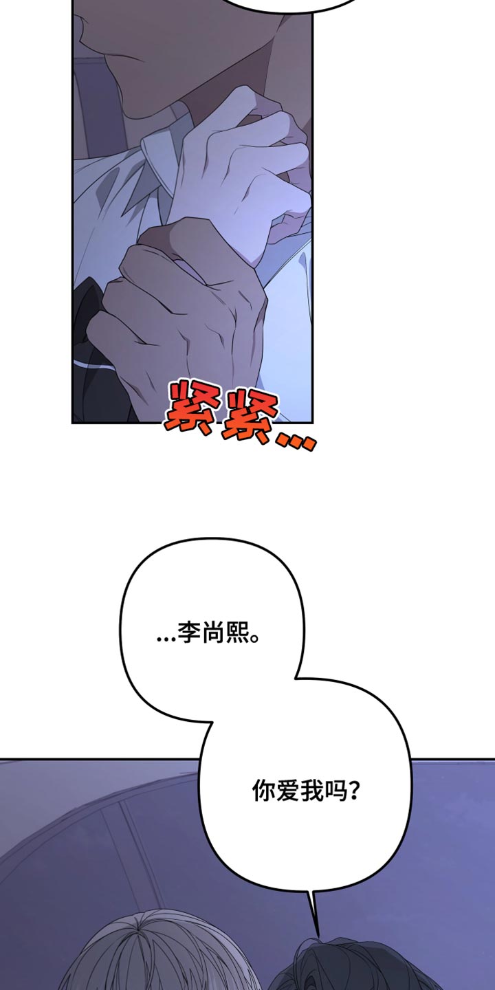 Bedeuro漫画,第151章：【第二季】你爱我吗？5图