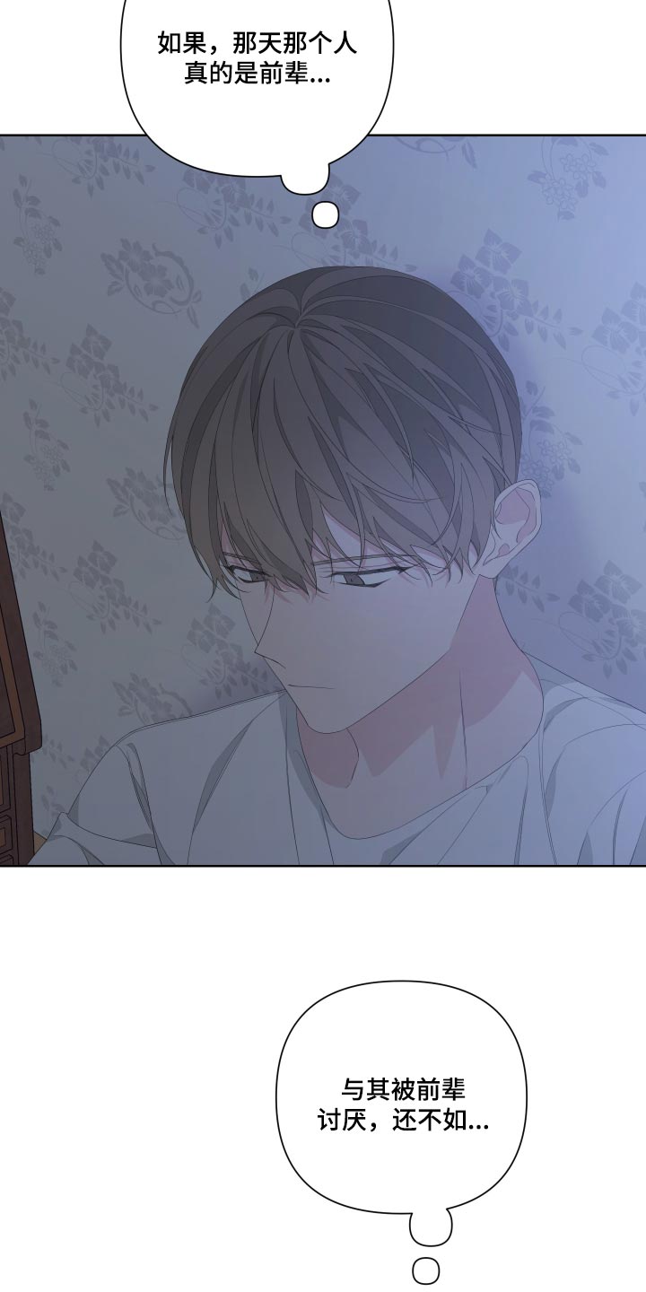 Bedeuro漫画,第79章：【第二季】是我没错5图