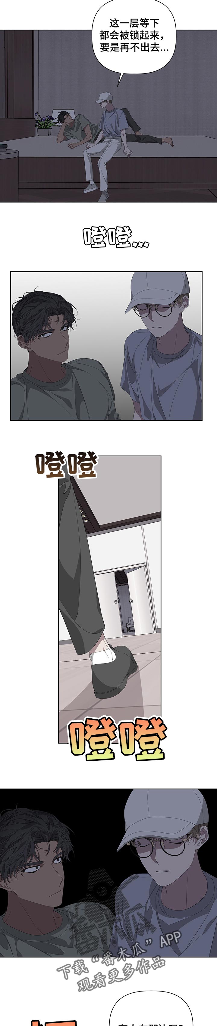 Bedeuro漫画,第52章：得赶紧出去1图