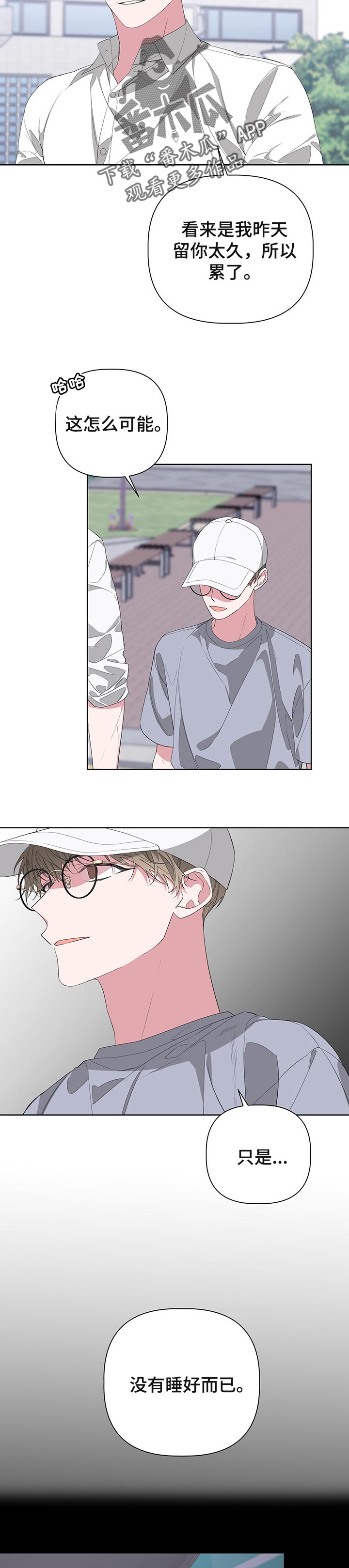 Bedeuro漫画,第54章：只是没睡好2图