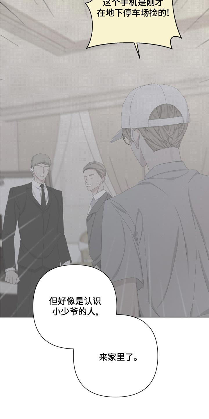 Bedeuro漫画,第123章：【第二季】不是我的手机2图