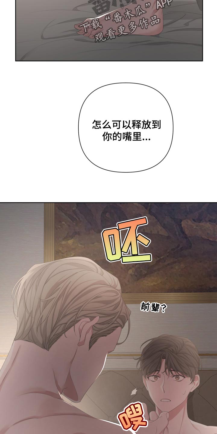 Bedeuro漫画,第89章：【第二季】逃不出我的手掌心4图