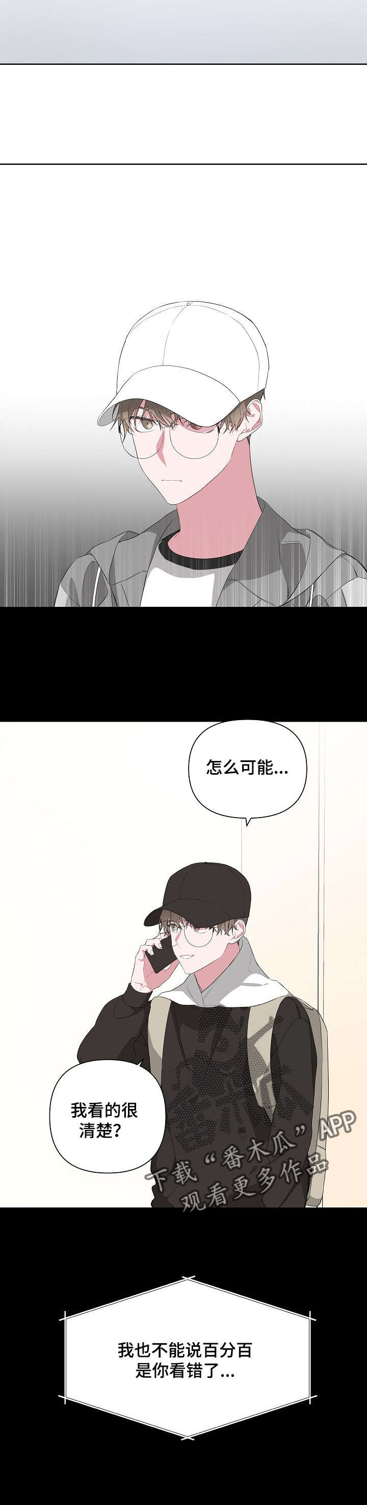 Bedeuro漫画,第15章：找我吗4图