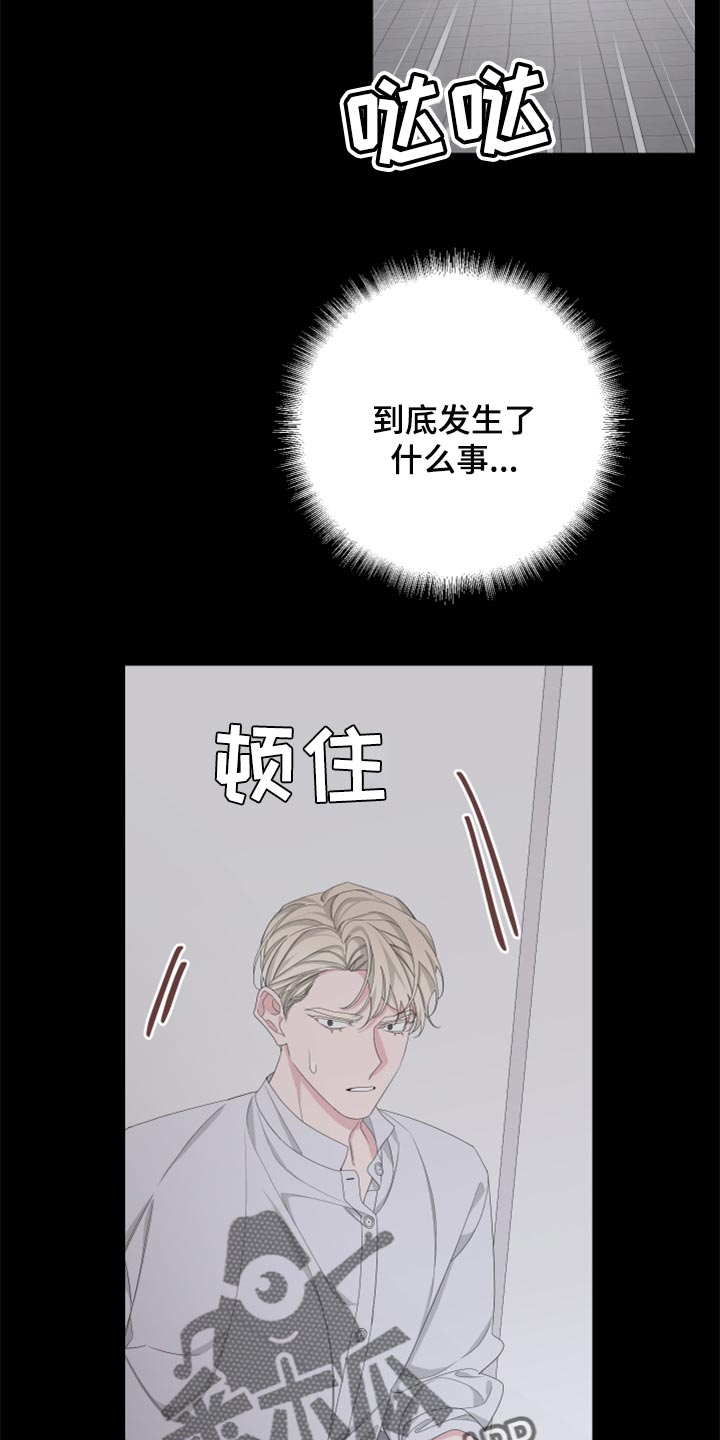 Bedeuro漫画,第93章：【第二季】虚无缥缈的期待2图