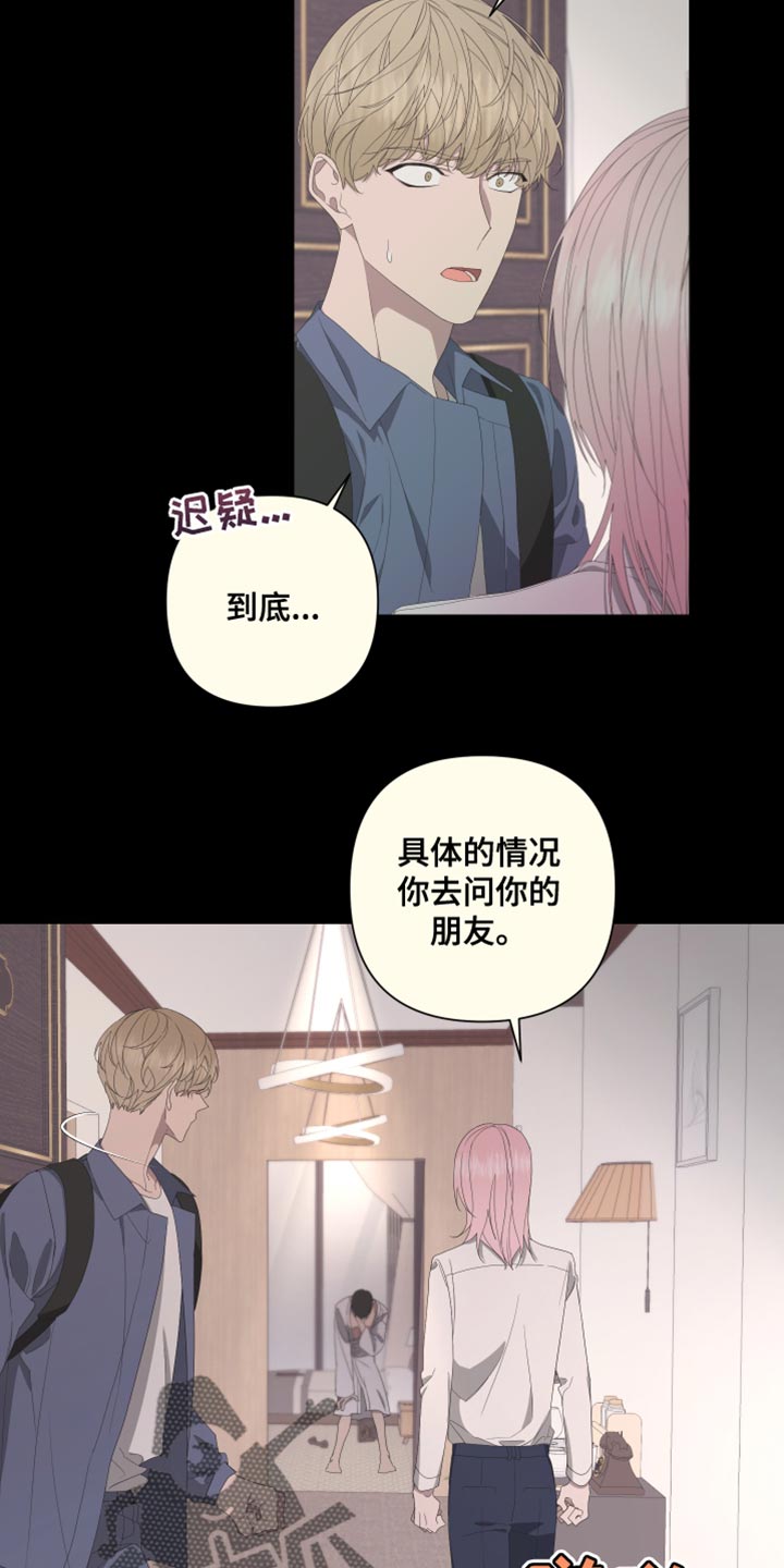 Bedeuro漫画,第141章：【第二季】自杀3图