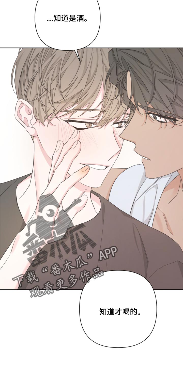 Bedeuro漫画,第104章：【第二季】装傻5图