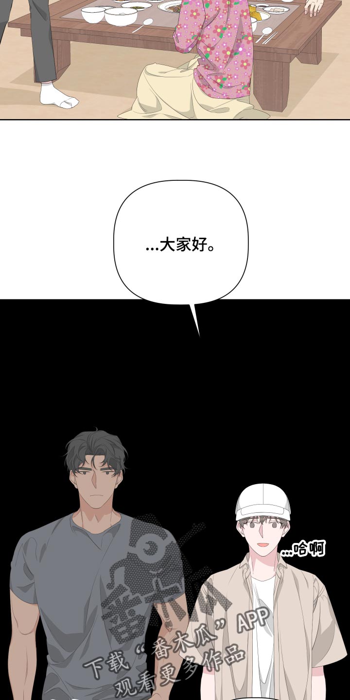 Bedeuro漫画,第77章：【第二季】是朋友2图