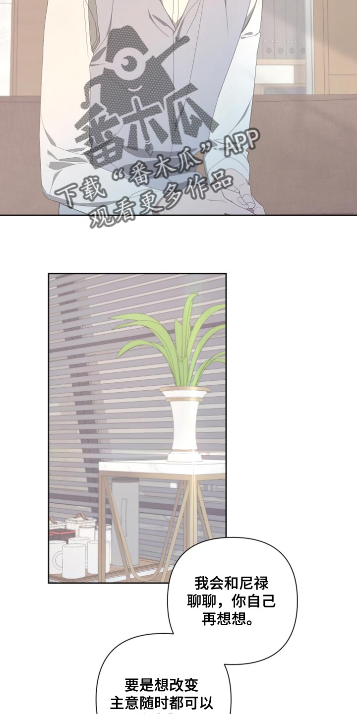 Bedeuro漫画,第133章：【第二季】伪善者1图