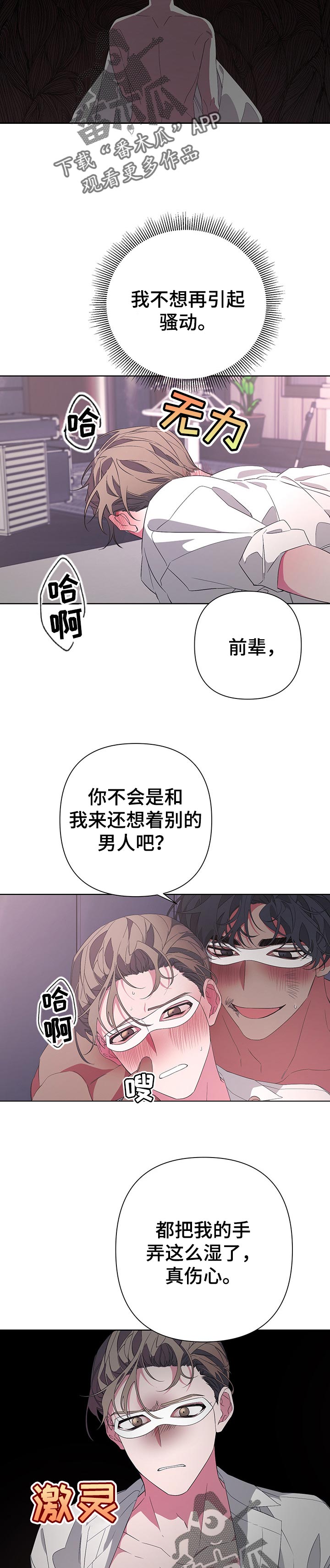 Bedeuro漫画,第39章：陪你玩玩4图