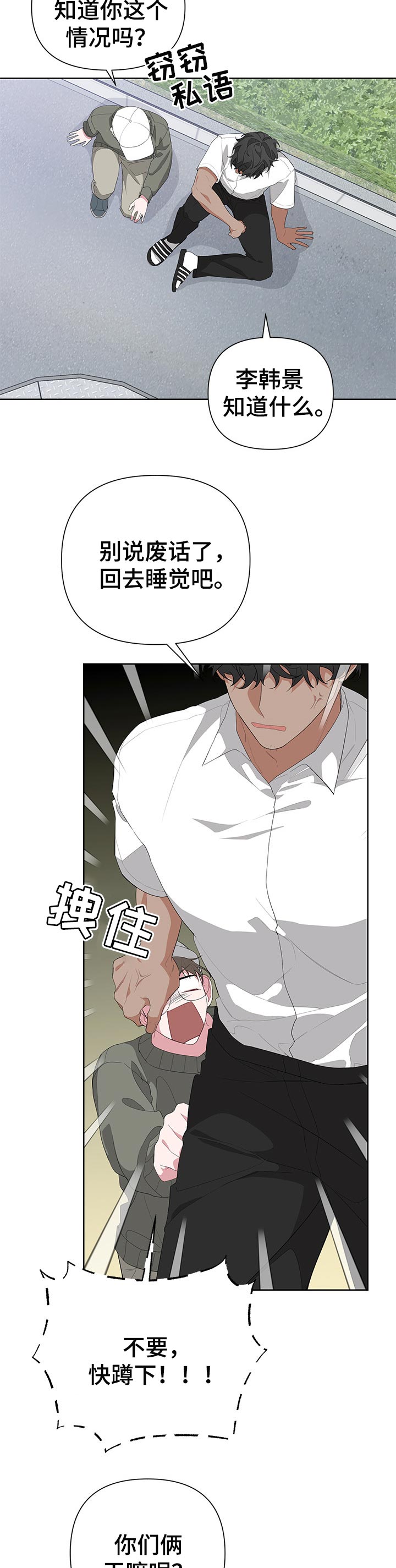 Bedeuro漫画,第28章：躲藏4图