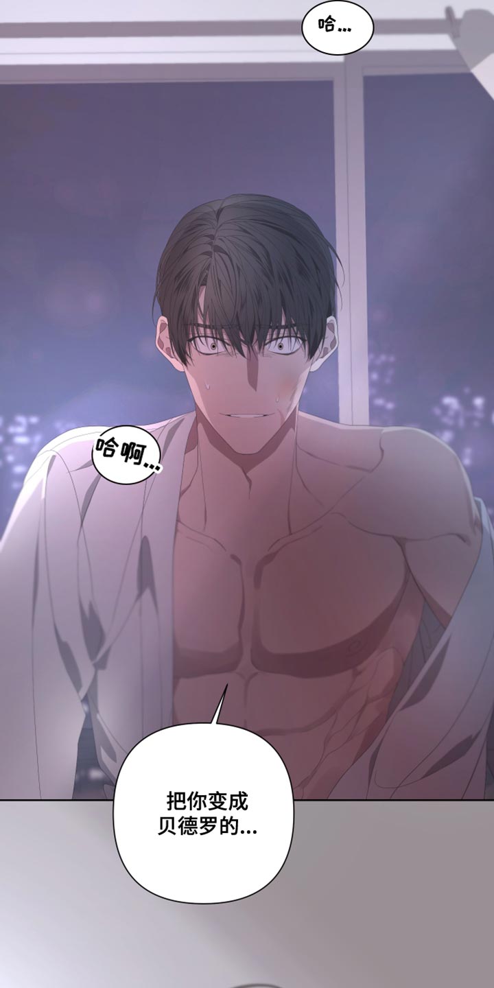 Bedeuro漫画,第136章：【第二季】总有一天也会被发现4图