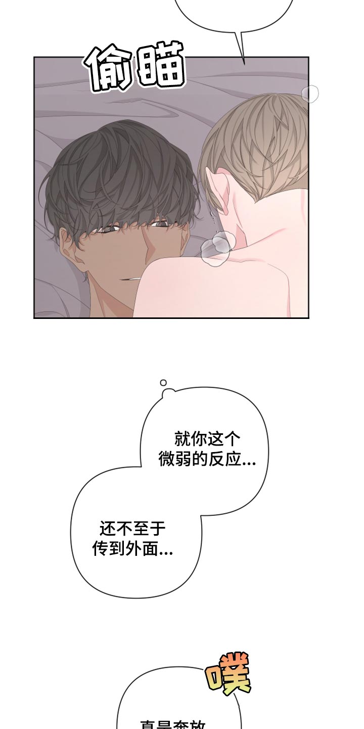 Bedeuro漫画,第121章：【第二季】不要叫我少爷5图