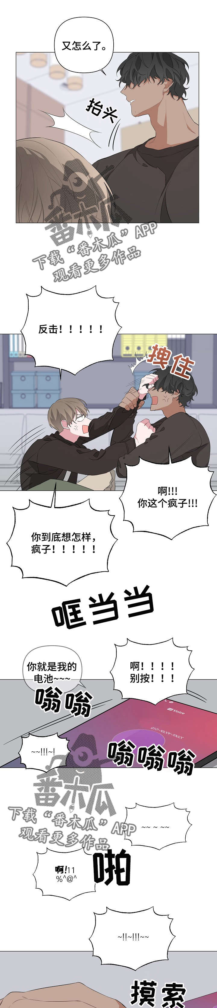 Bedeuro漫画,第11章：快溜4图