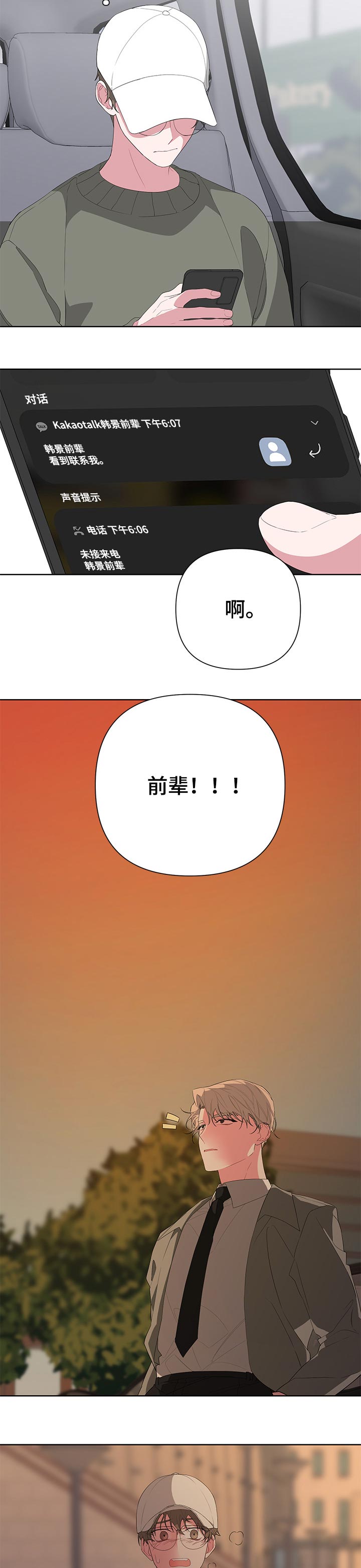 Bedeuro漫画,第30章：神秘人3图