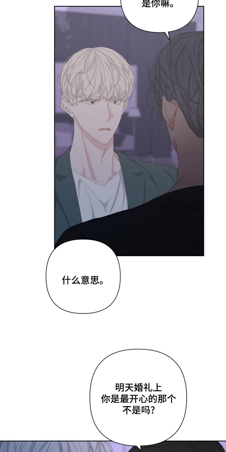 Bedeuro漫画,第123章：【第二季】不是我的手机2图