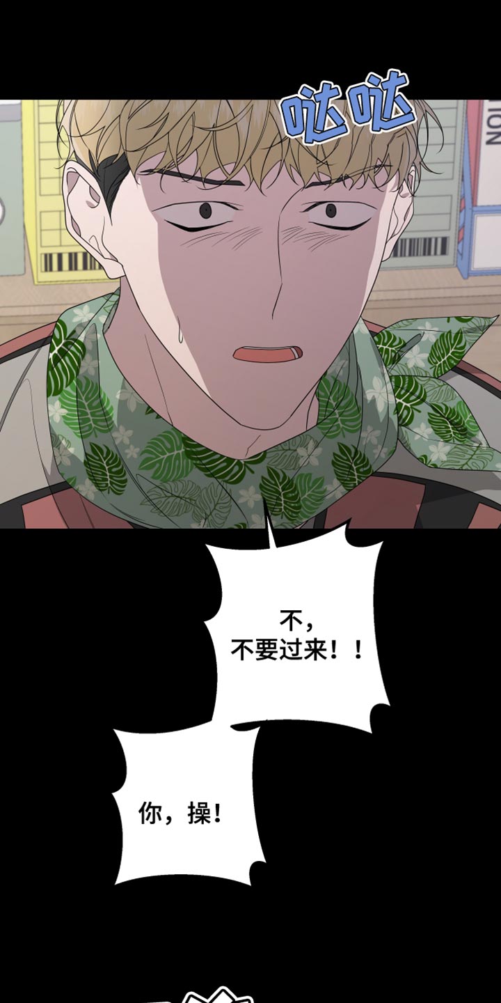 Bedeuro漫画,第165章：【第二季】不期待任何人2图