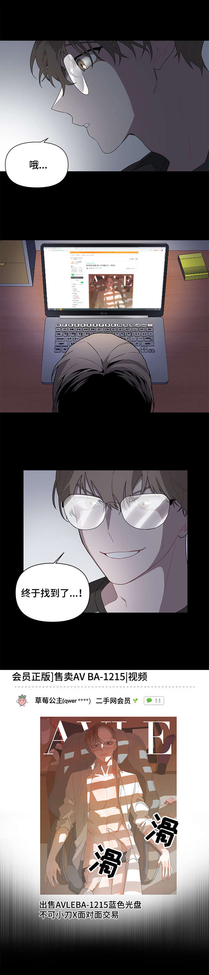 Bedeuro漫画,第1章：贝德罗3图