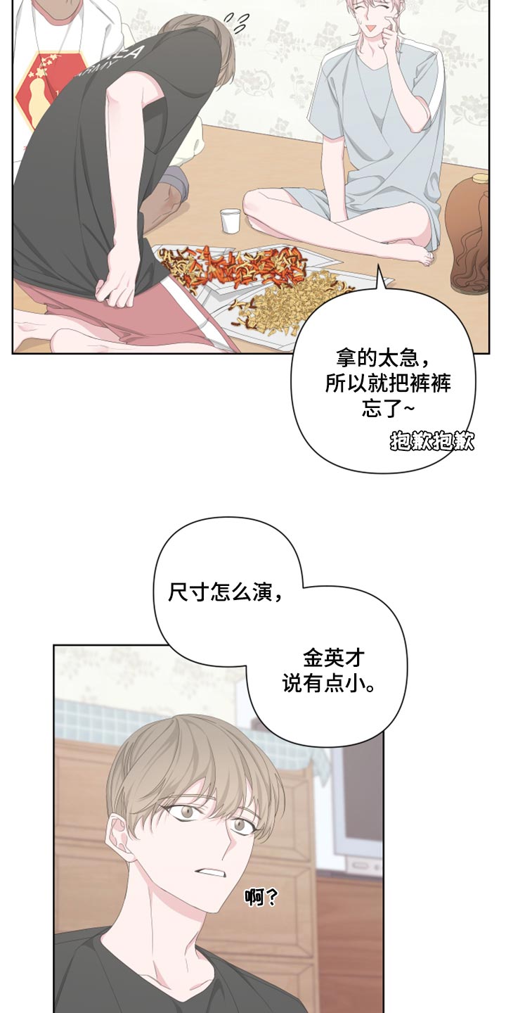 Bedeuro漫画,第98章：【第二季】离家出走3图