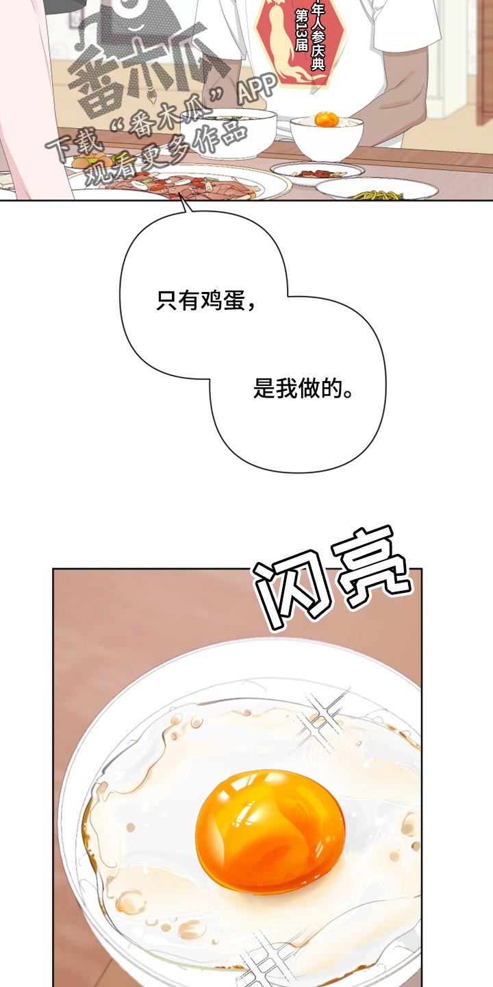 Bedeuro漫画,第113章：【第二季】荷包蛋4图