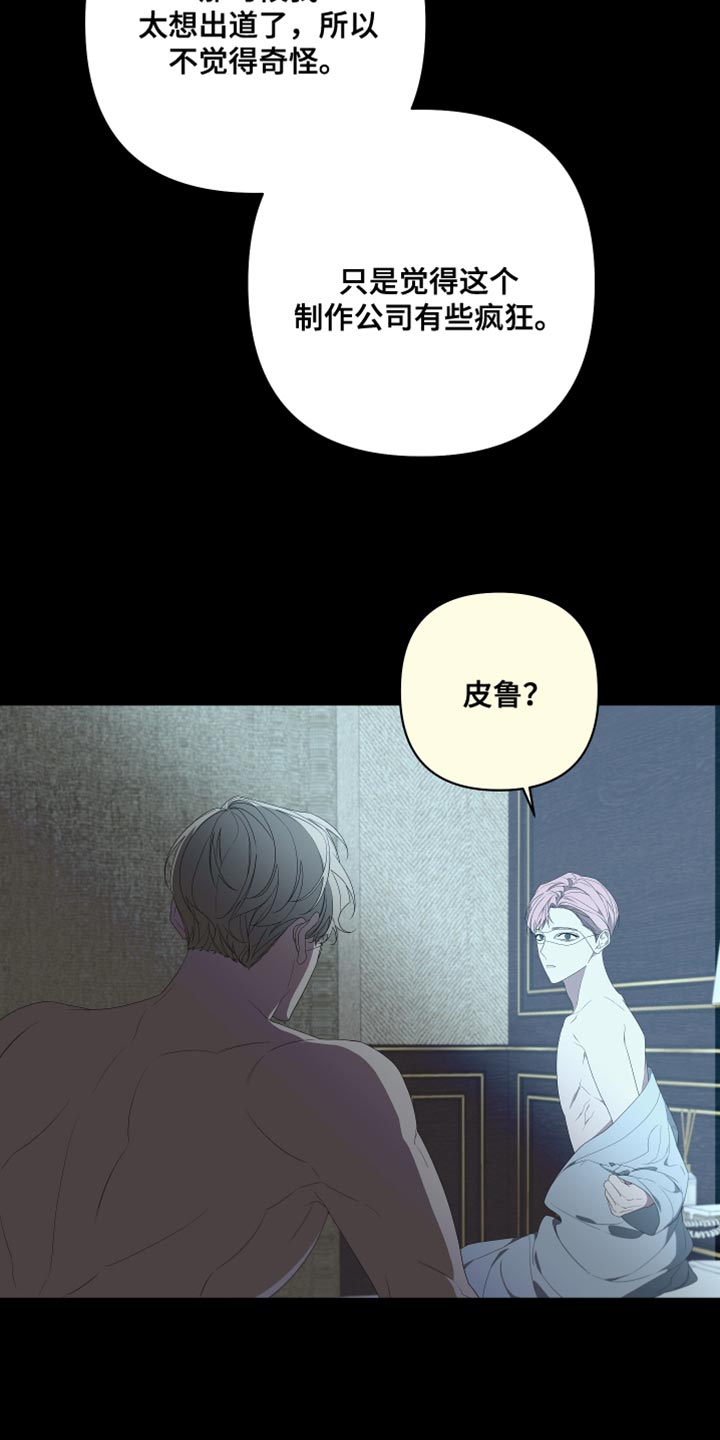 Bedeuro漫画,第143章：【第二季】还记得我吗？2图