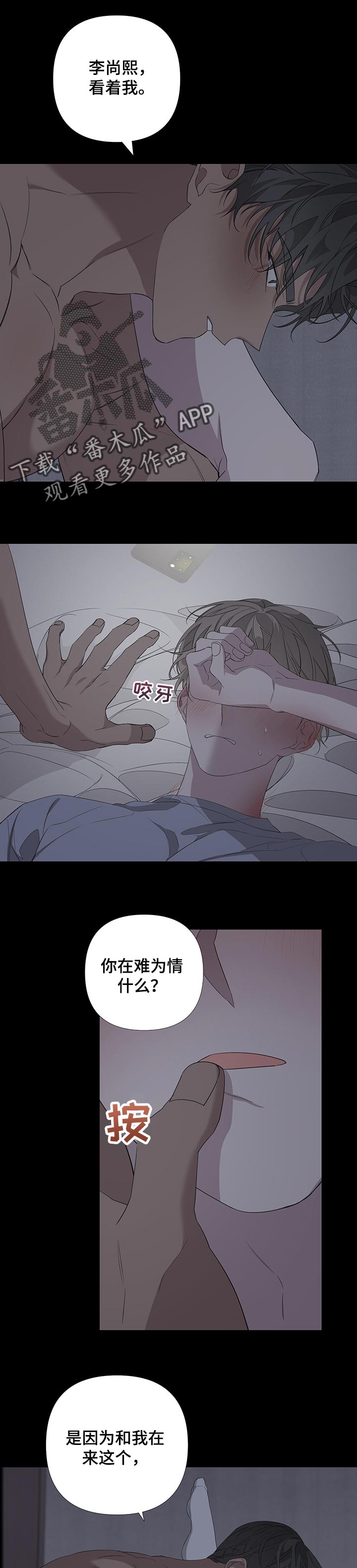 Bedeuro漫画,第55章：撒娇5图