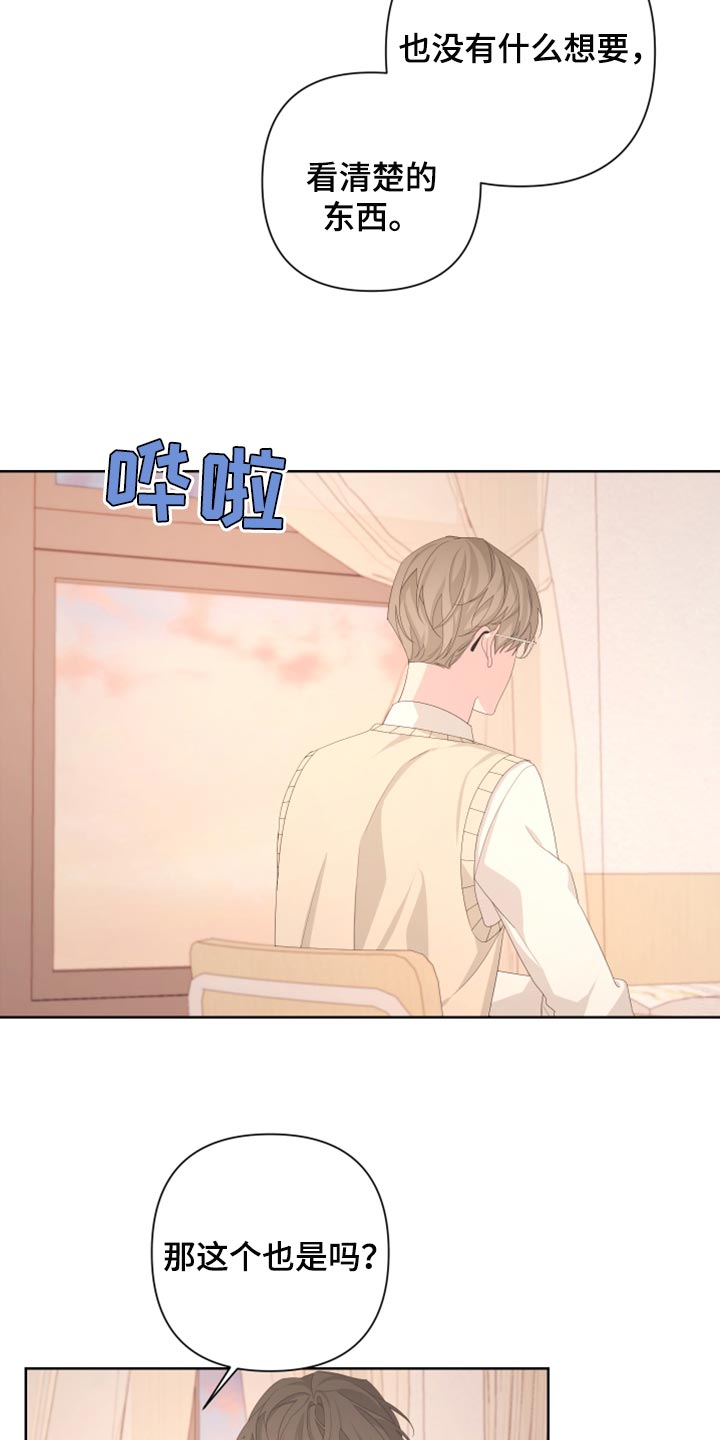 Bedeuro漫画,第110章：【第二季】我的名字5图