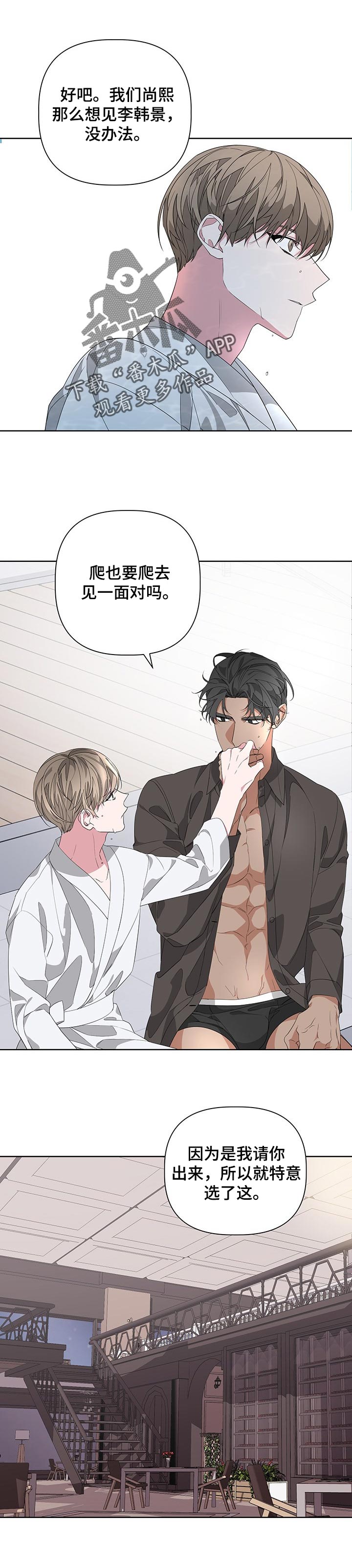 Bedeuro漫画,第49章：狡猾的家伙1图