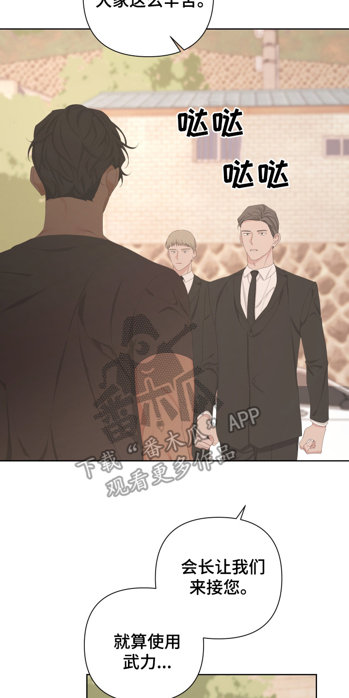 Bedeuro漫画,第115章：【第二季】强行带走3图