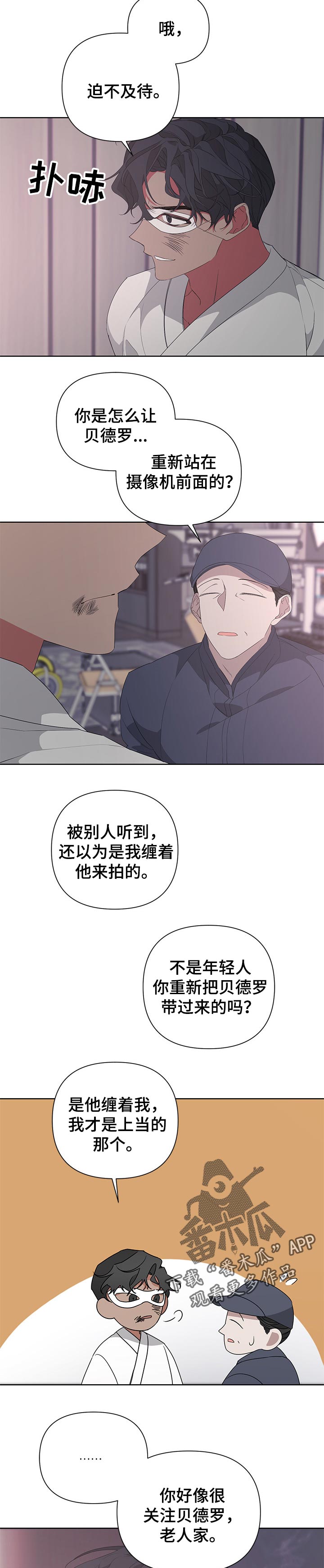 Bedeuro漫画,第35章：曾经的往事1图