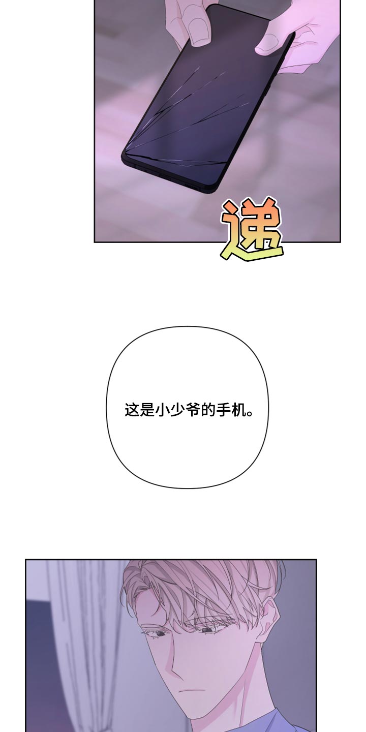 Bedeuro漫画,第123章：【第二季】不是我的手机4图