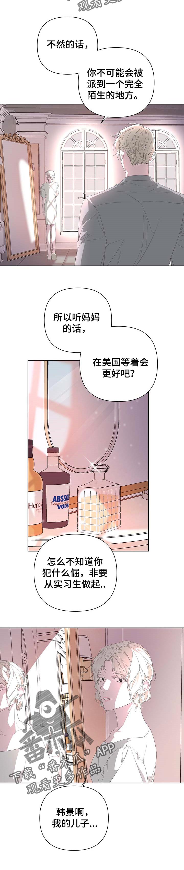 Bedeuro漫画,第67章：小手段4图