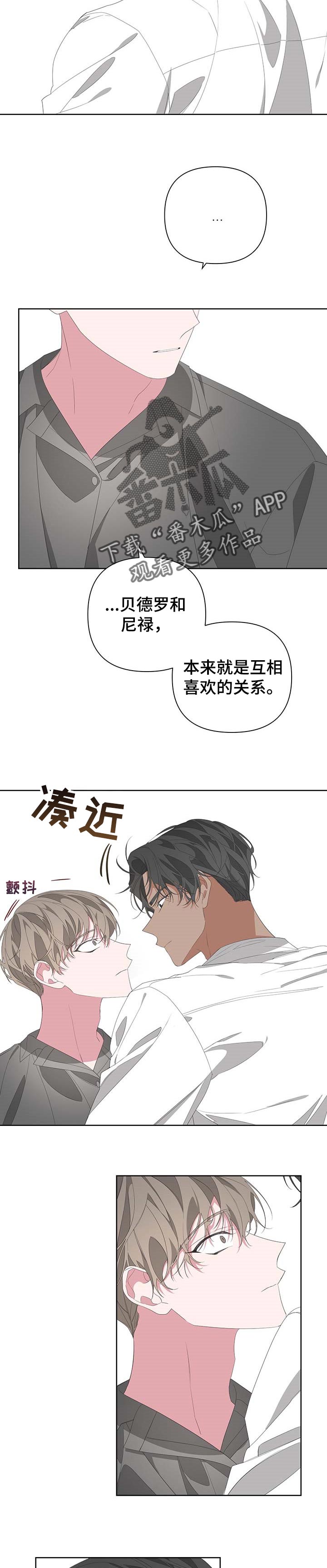 Bedeuro漫画,第68章：帮帮我3图