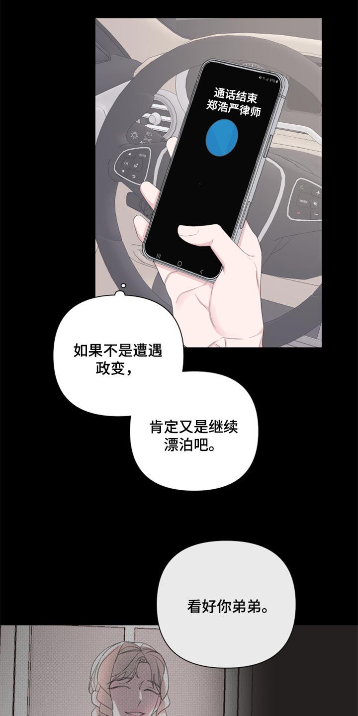 Bedeuro漫画,第92章：【第二季】只是想多了吧3图