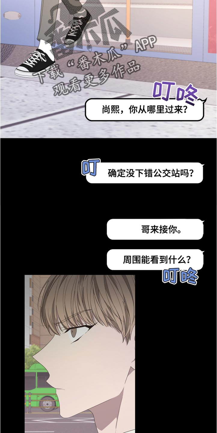 Bedeuro漫画,第147章：【第二季】不要跟着我5图