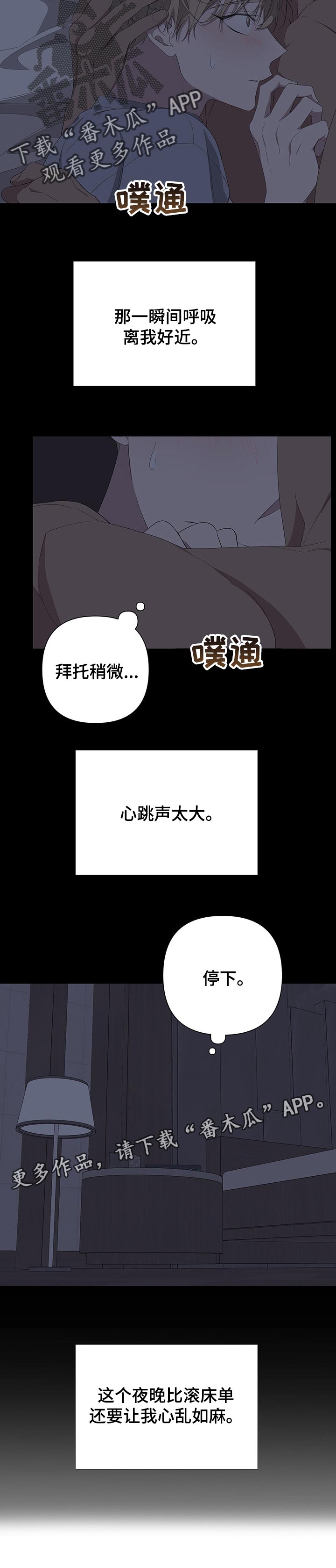Bedeuro漫画,第59章：心乱如麻5图
