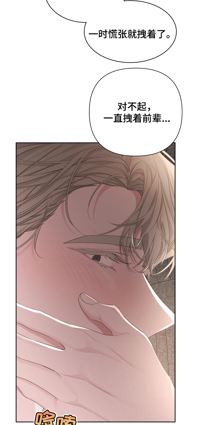 Bedeuro漫画,第90章：【第二季】稍微疼一点2图