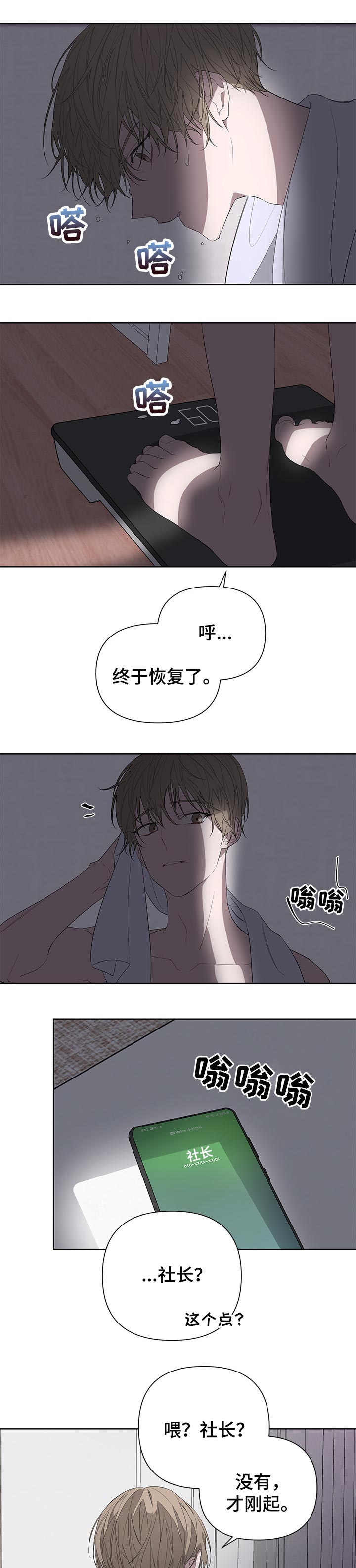 Bedeuro漫画,第31章：脸伤1图