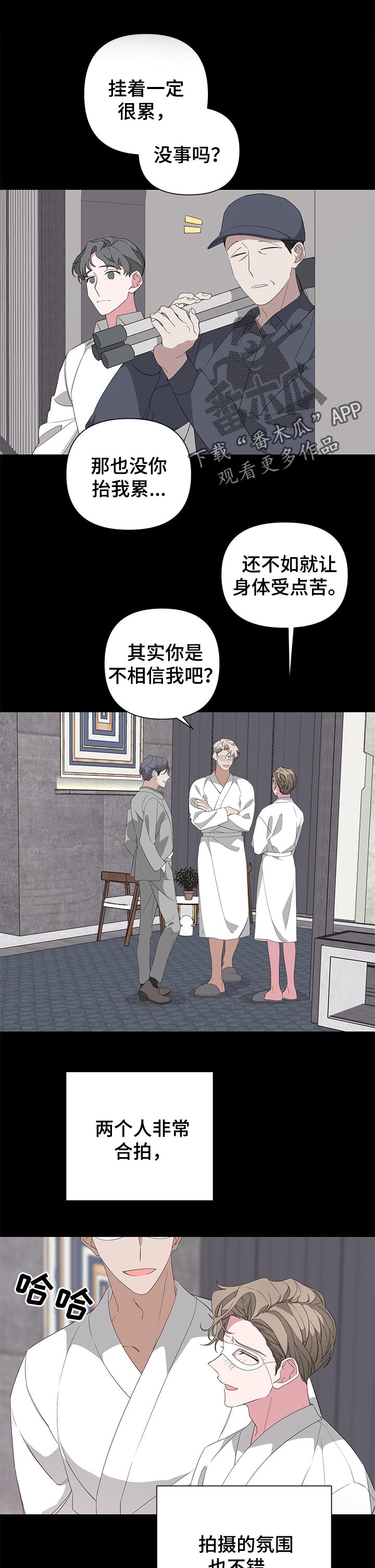 Bedeuro漫画,第36章：暴露身份1图