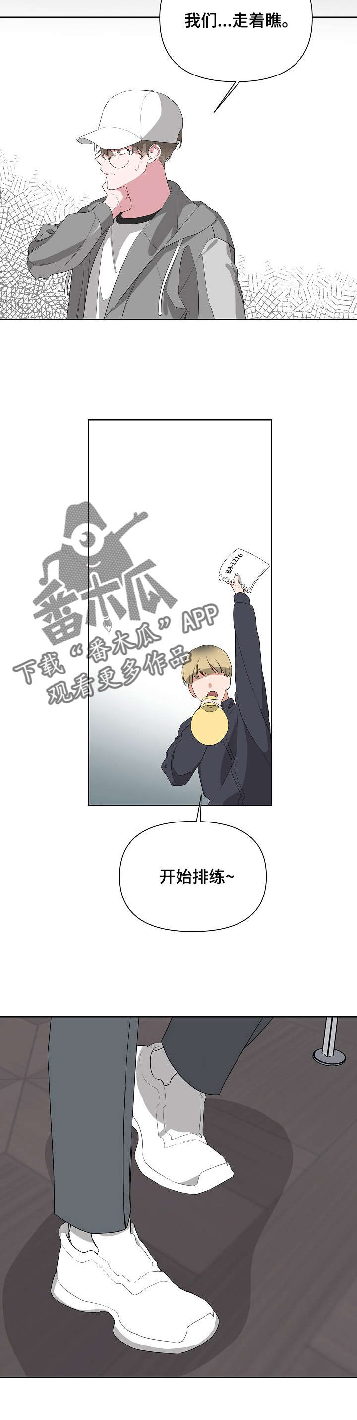 Bedeuro漫画,第18章：不舒服2图