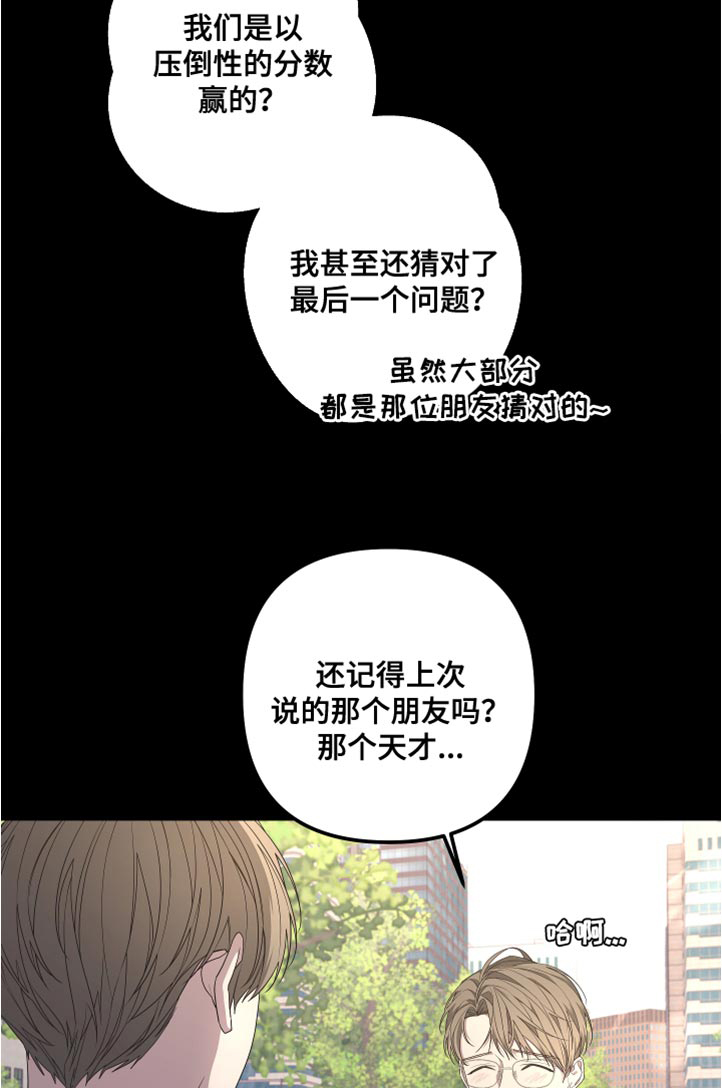 Bedeuro漫画,第147章：【第二季】不要跟着我4图