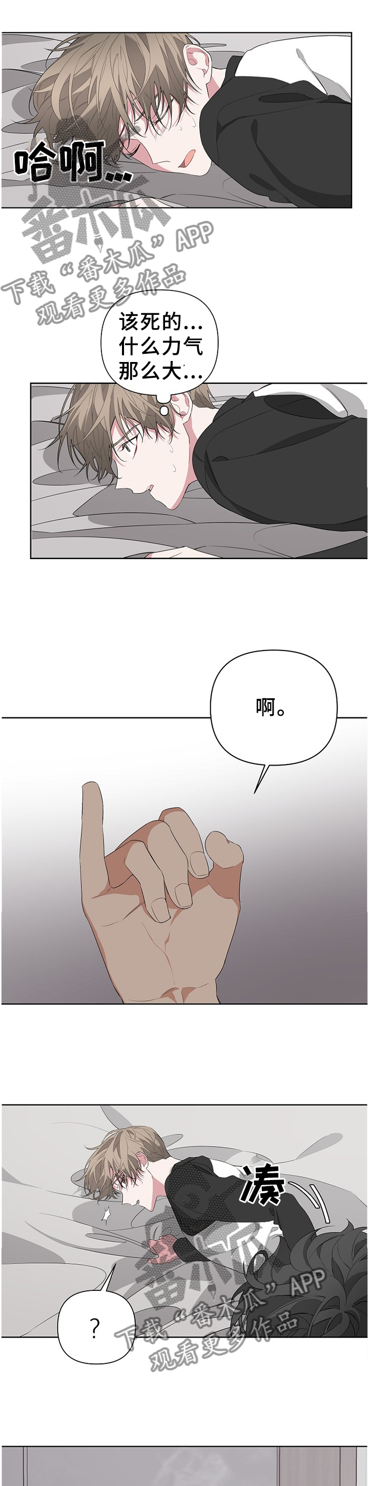 Bedeuro漫画,第21章：演戏3图