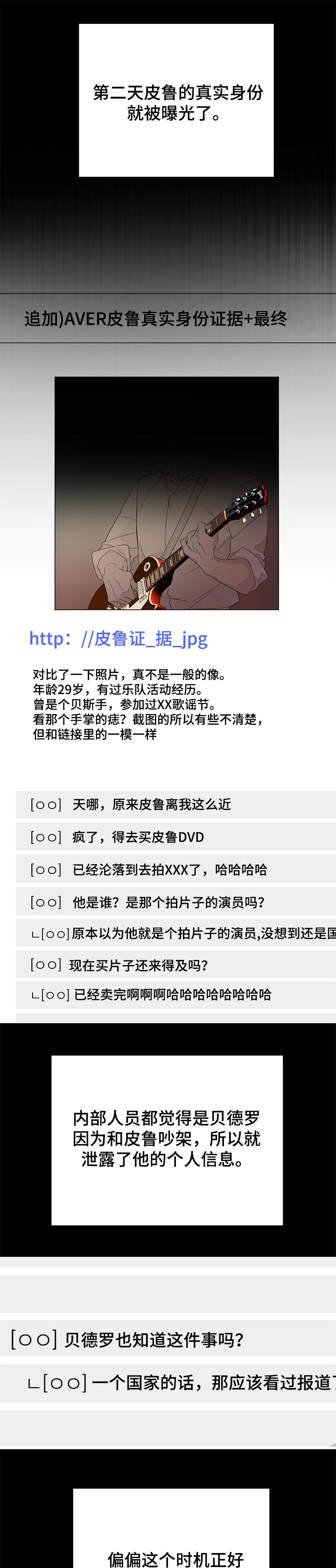 Bedeuro漫画,第36章：暴露身份1图