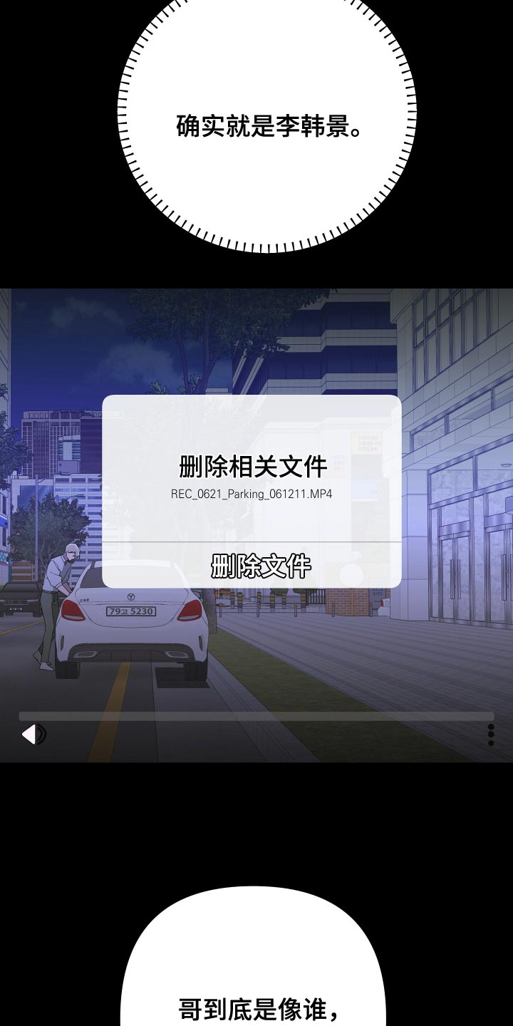 Bedeuro漫画,第169章：【第二季】以前的搭档4图