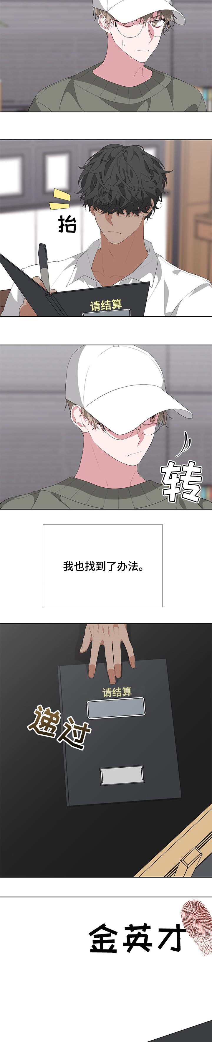 Bedeuro漫画,第27章：吃苦头4图
