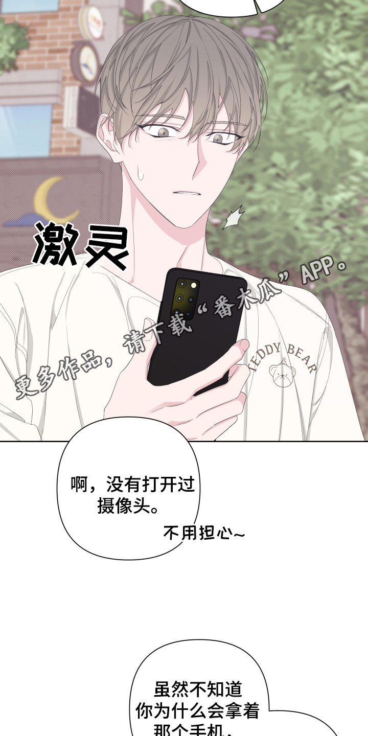 Bedeuro漫画,第117章：【第二季】潜入住宅5图