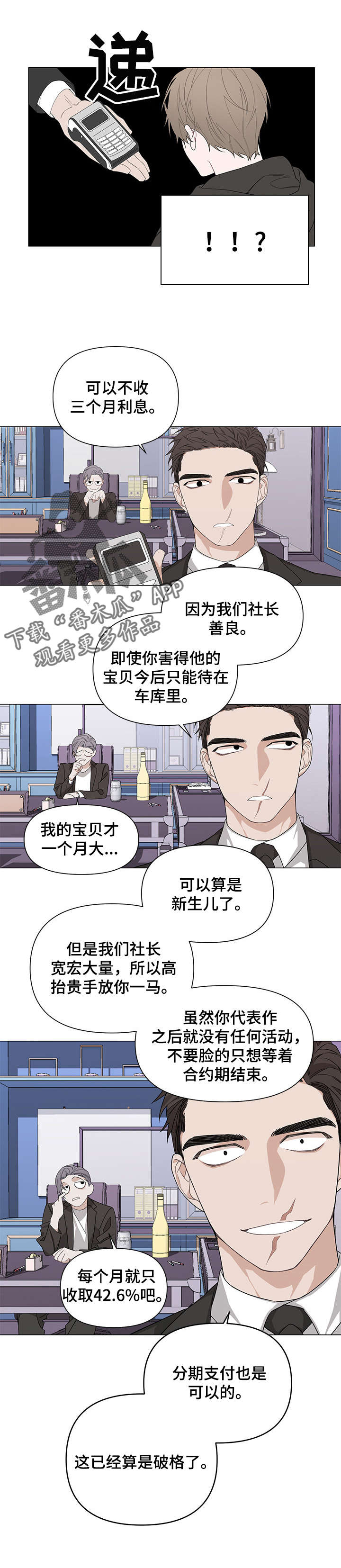 Bedeuro漫画,第4章：赔偿1图