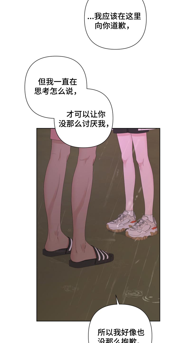 Bedeuro漫画,第103章：【第二季】不要讨厌我1图