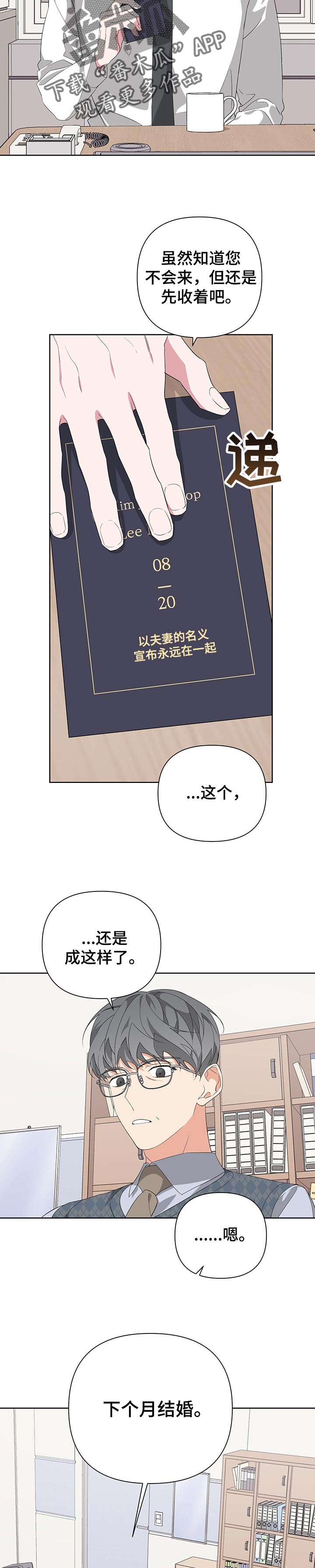 Bedeuro漫画,第42章：没有天赋的躲藏4图
