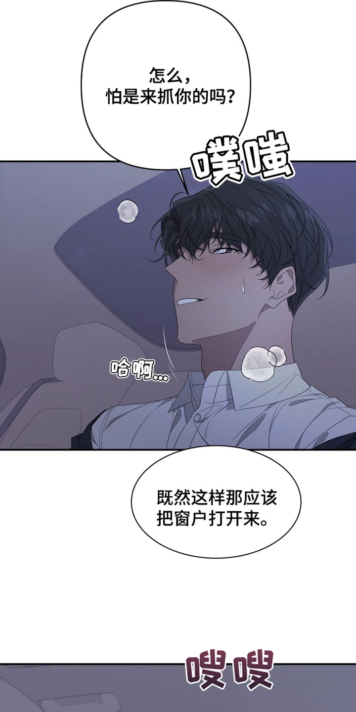 Bedeuro漫画,第153章：【第二季】继续装傻3图