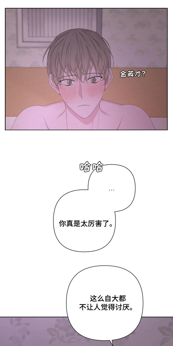 Bedeuro漫画,第106章：【第二季】天生的4图